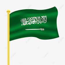 المملكة العربية السعودية